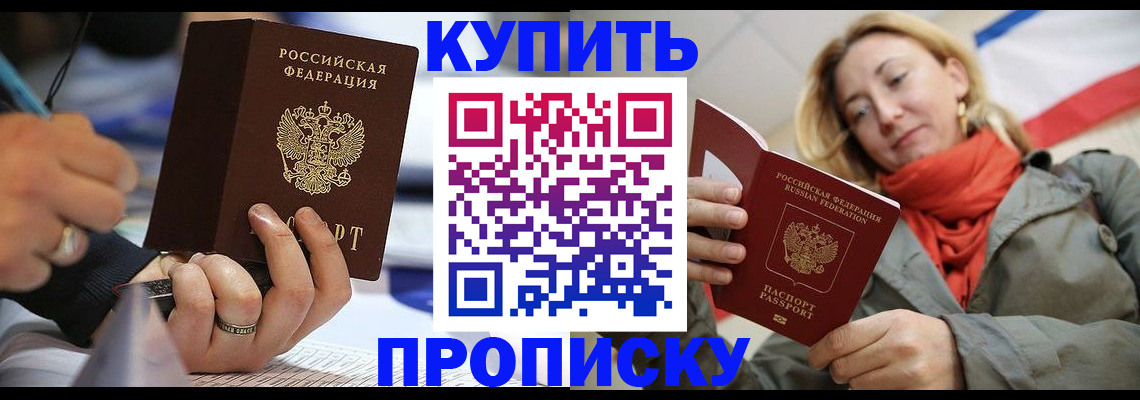 прописка для школы в Купино