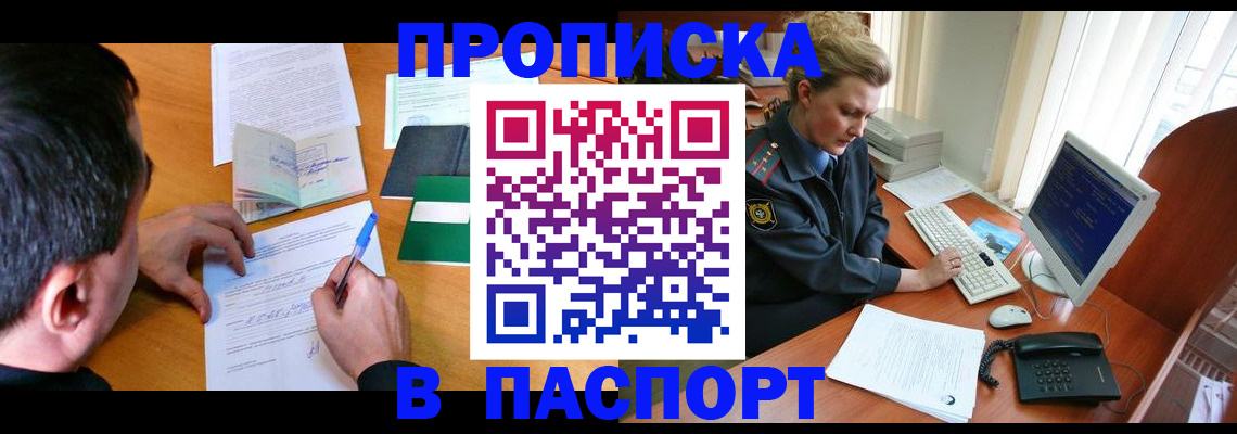 прописка для кредита в Купино