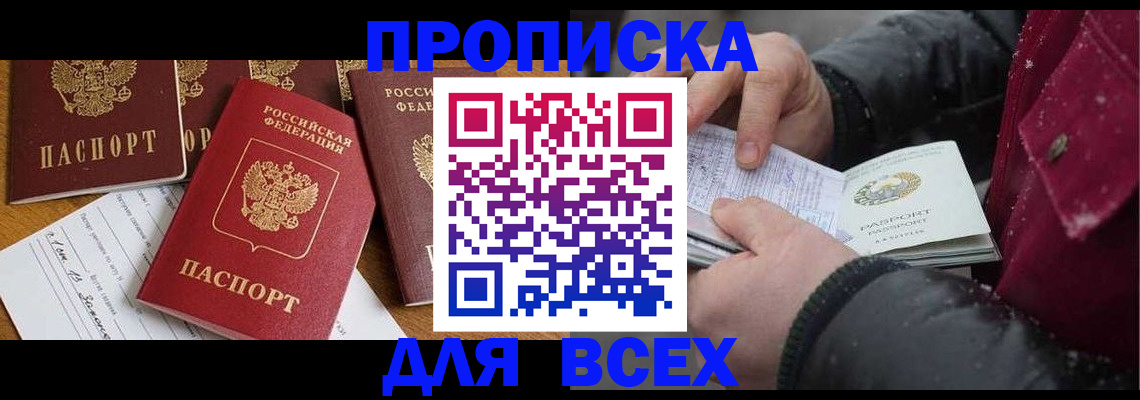 прописка ребенка в Купино