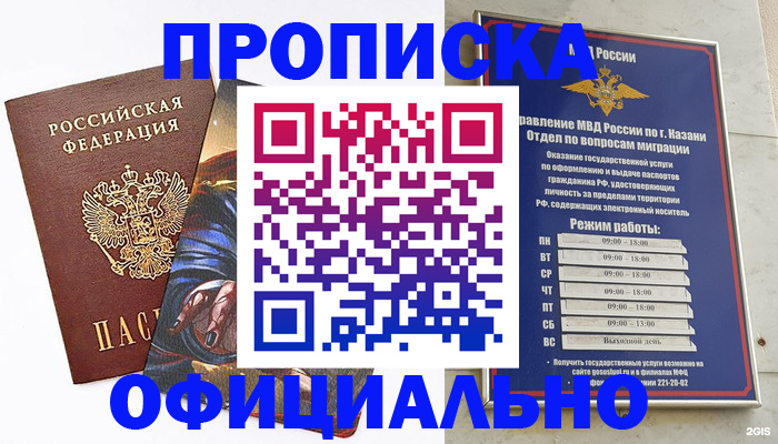 временная прописка в Купино