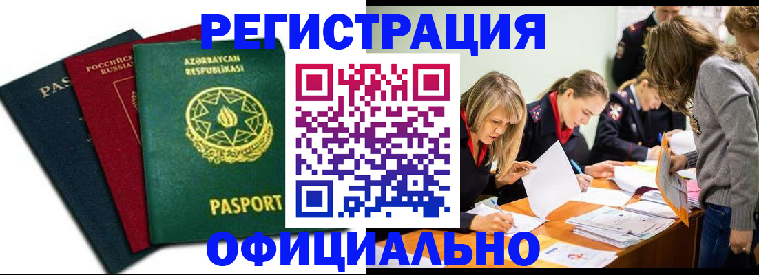 миграционный учет в Купино